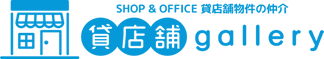 貸店舗gallery